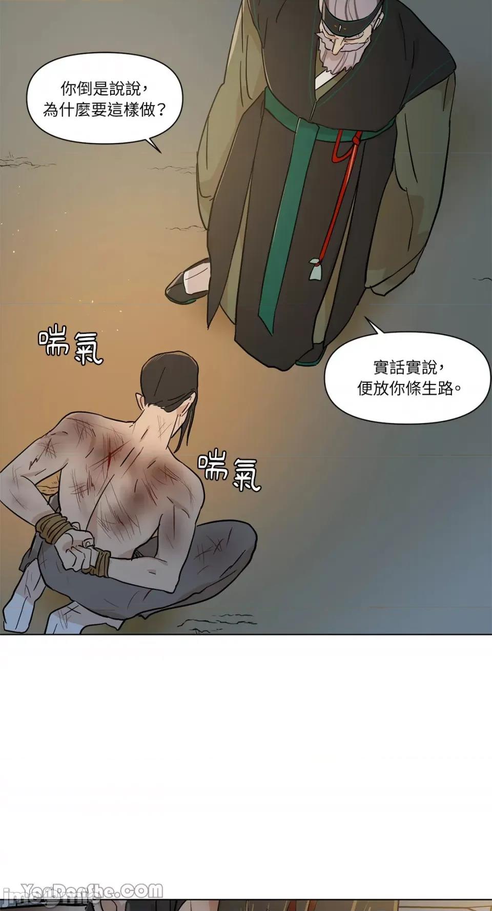 男奴 男奴-11 第44页