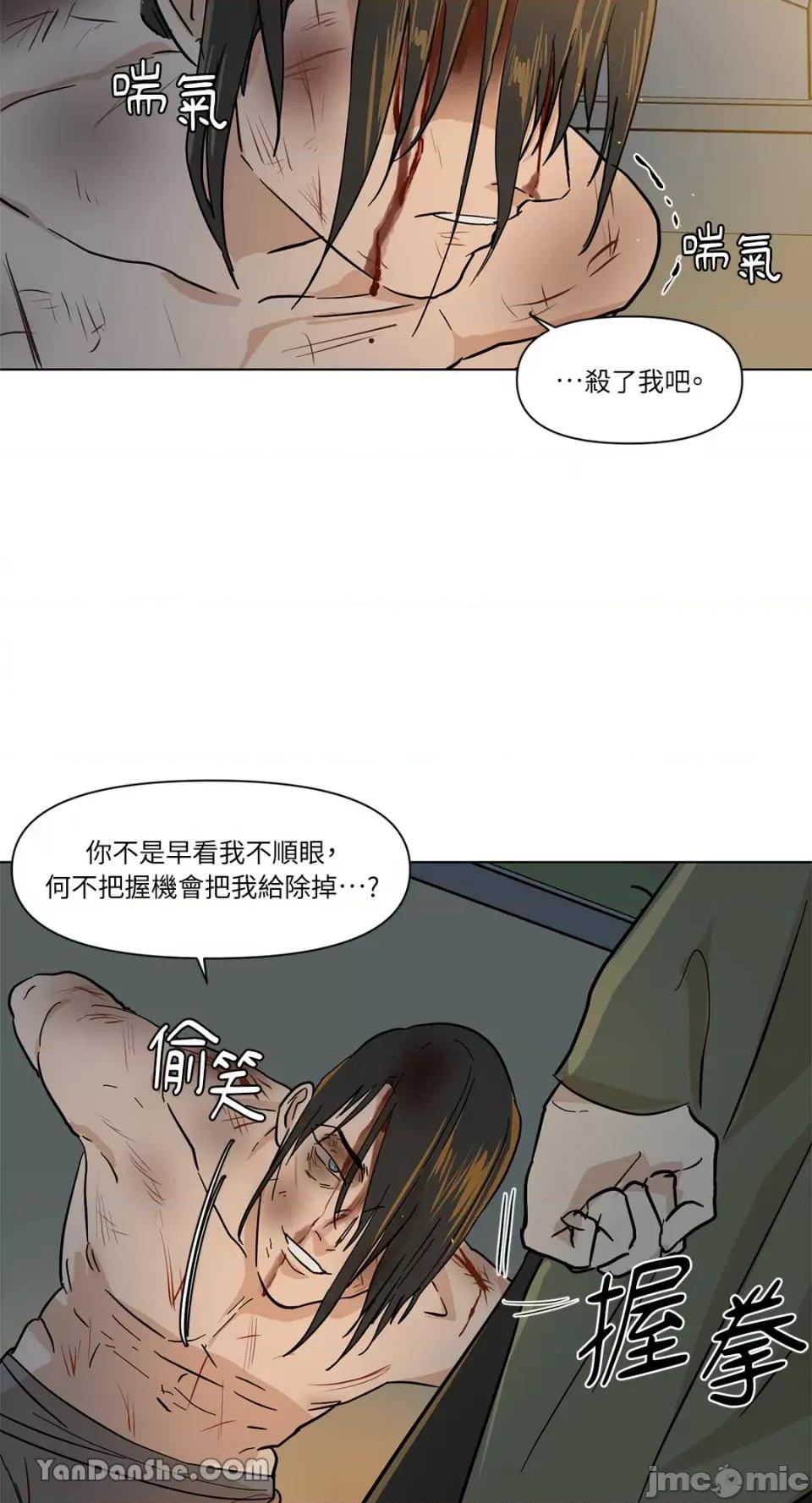 男奴 男奴-11 第45页