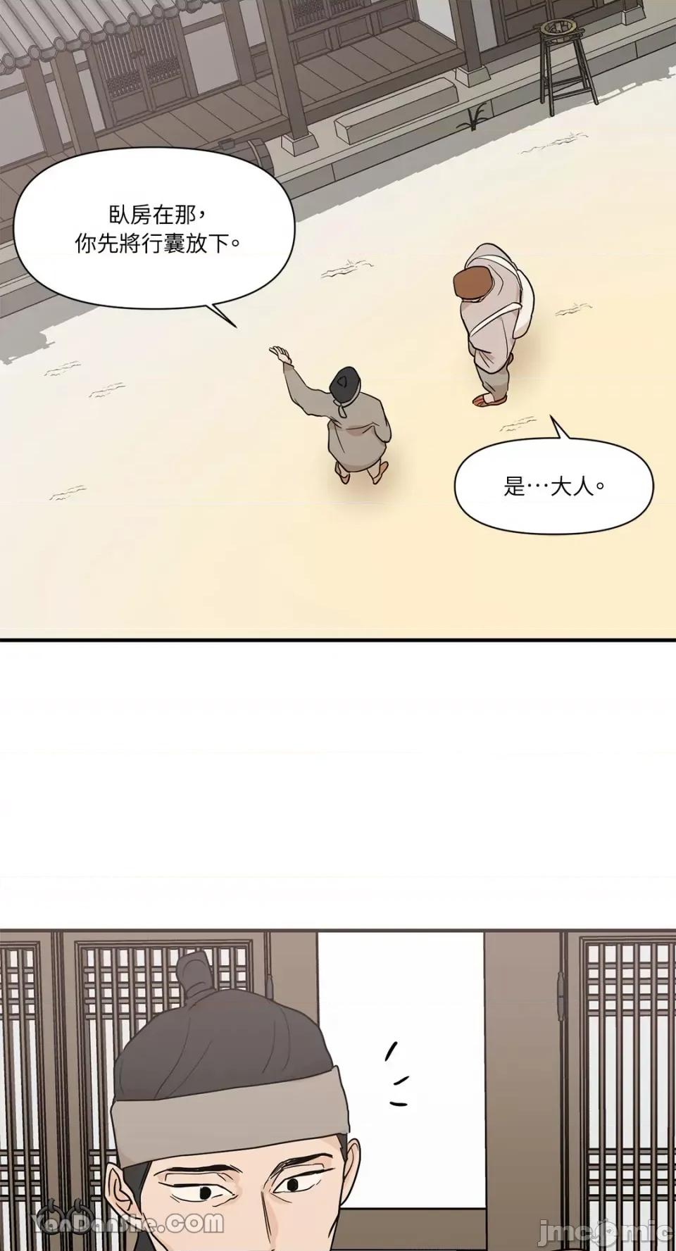 男奴 男奴-13 第9页