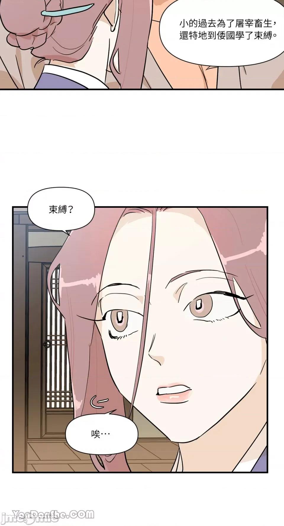男奴 男奴-13 第50页