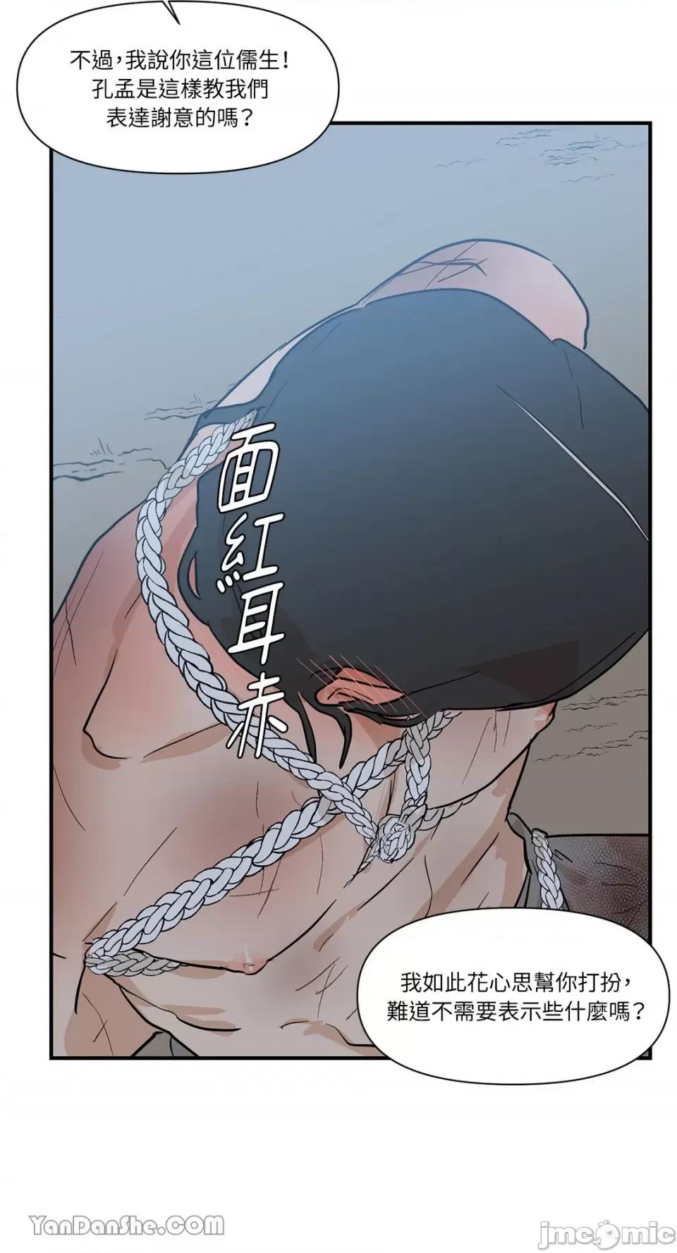 男奴 男奴-13 第55页