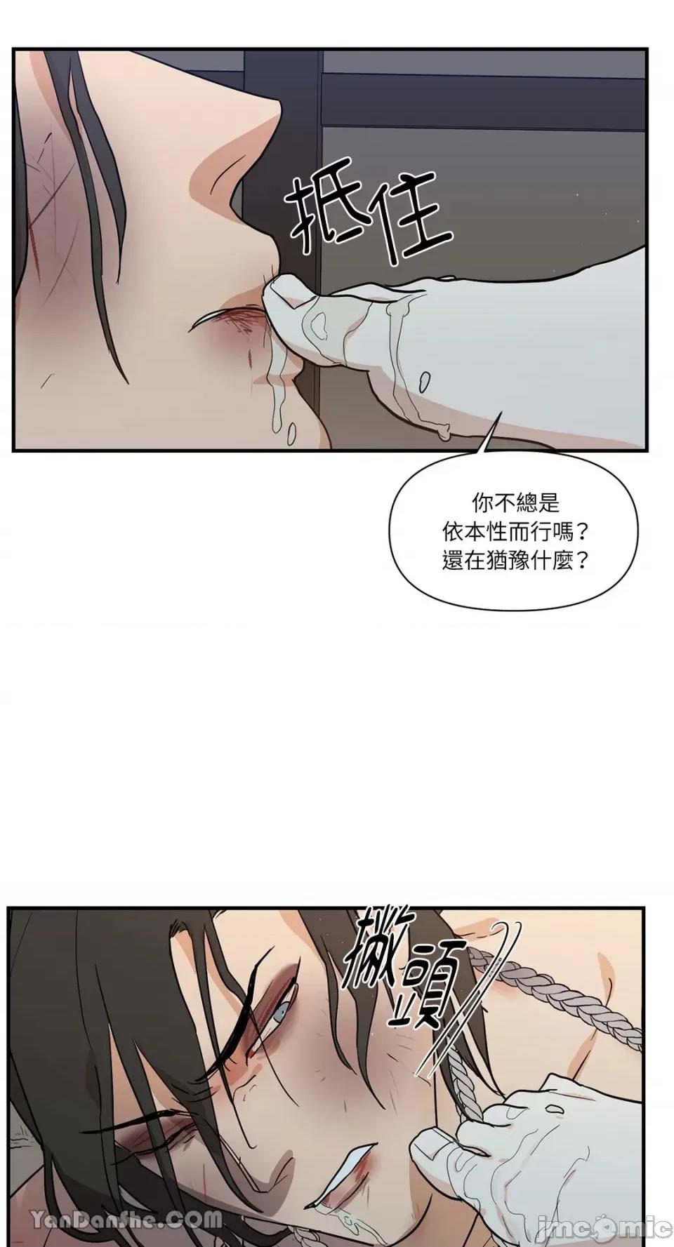 男奴 男奴-14 第19页
