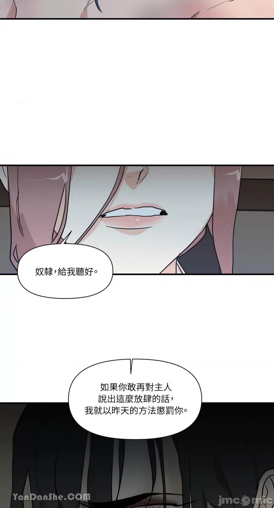 男奴 男奴-14 第22页