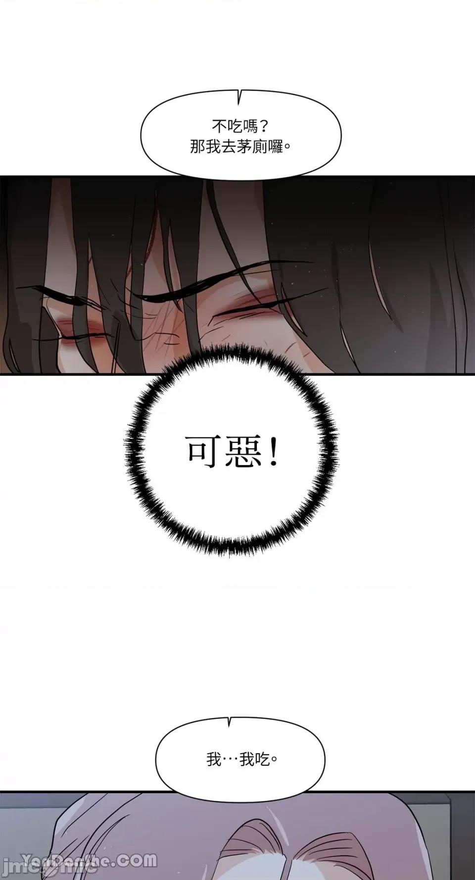 男奴 男奴-14 第42页