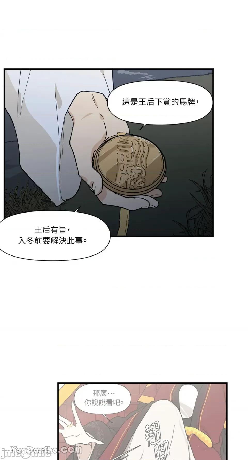 男奴 男奴-14 第56页