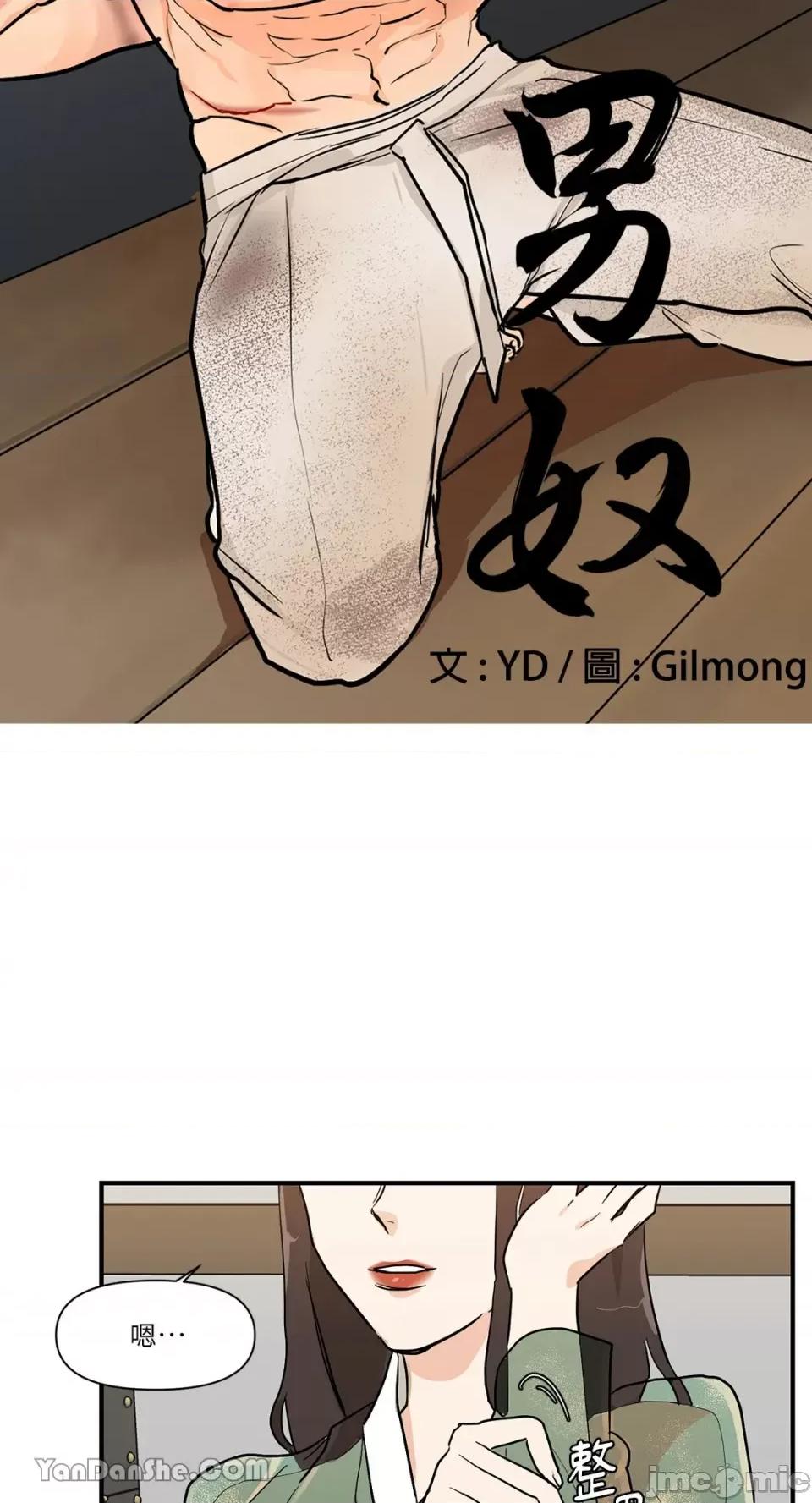 男奴 男奴-15 第10页