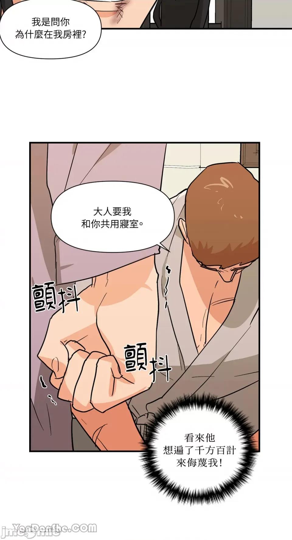 男奴 男奴-15 第36页