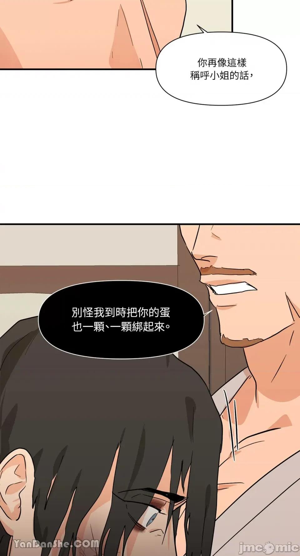 男奴 男奴-15 第41页