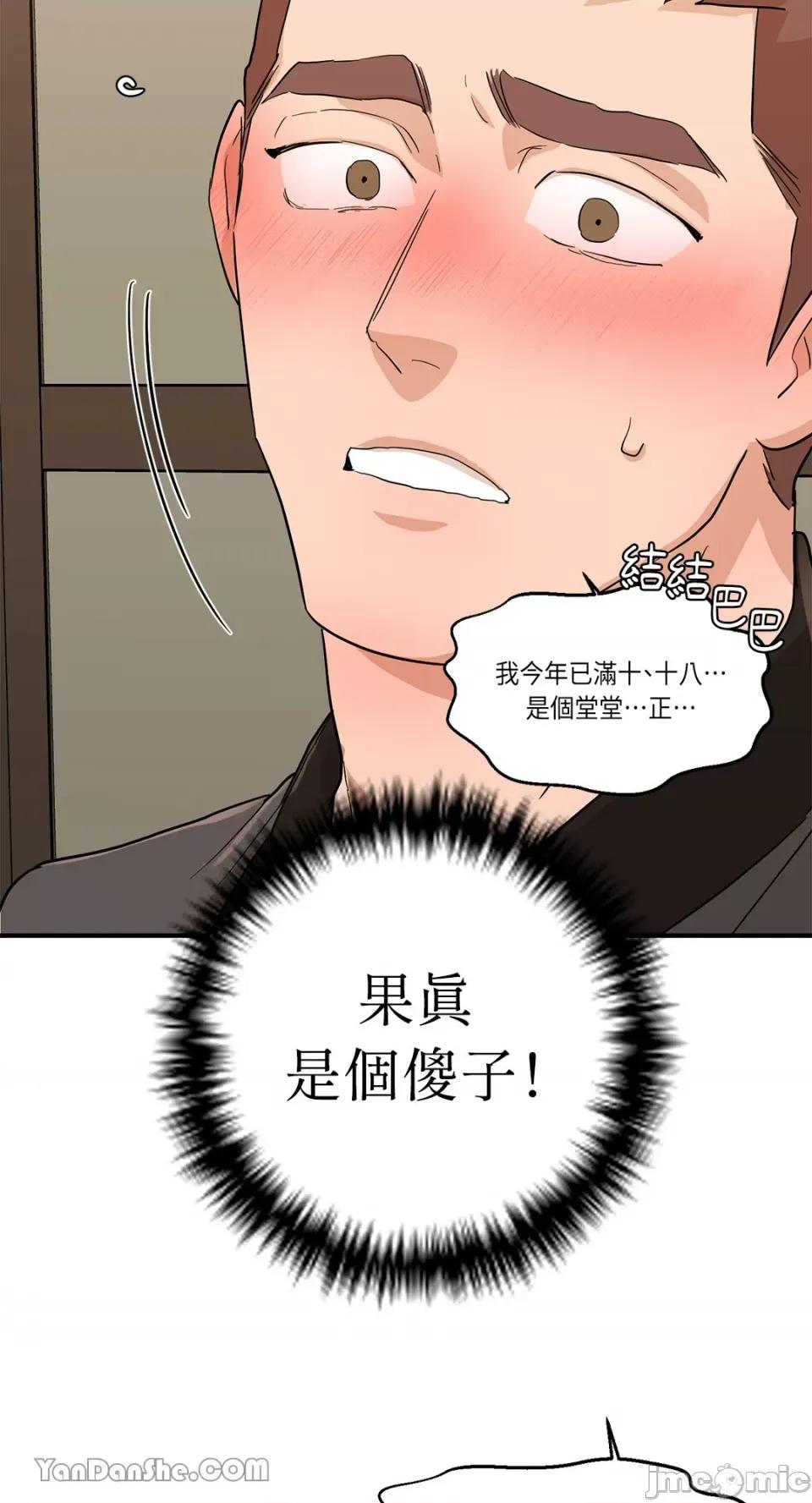 男奴 男奴-16 第25页