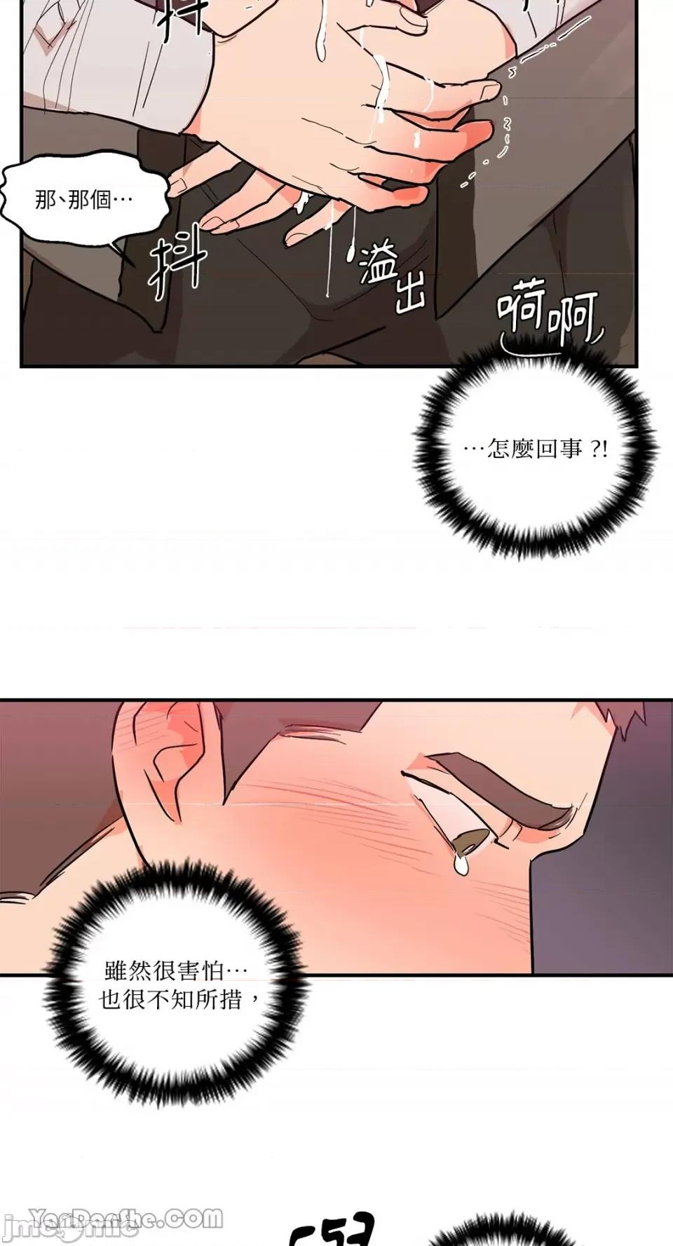 男奴 男奴-17 第41页