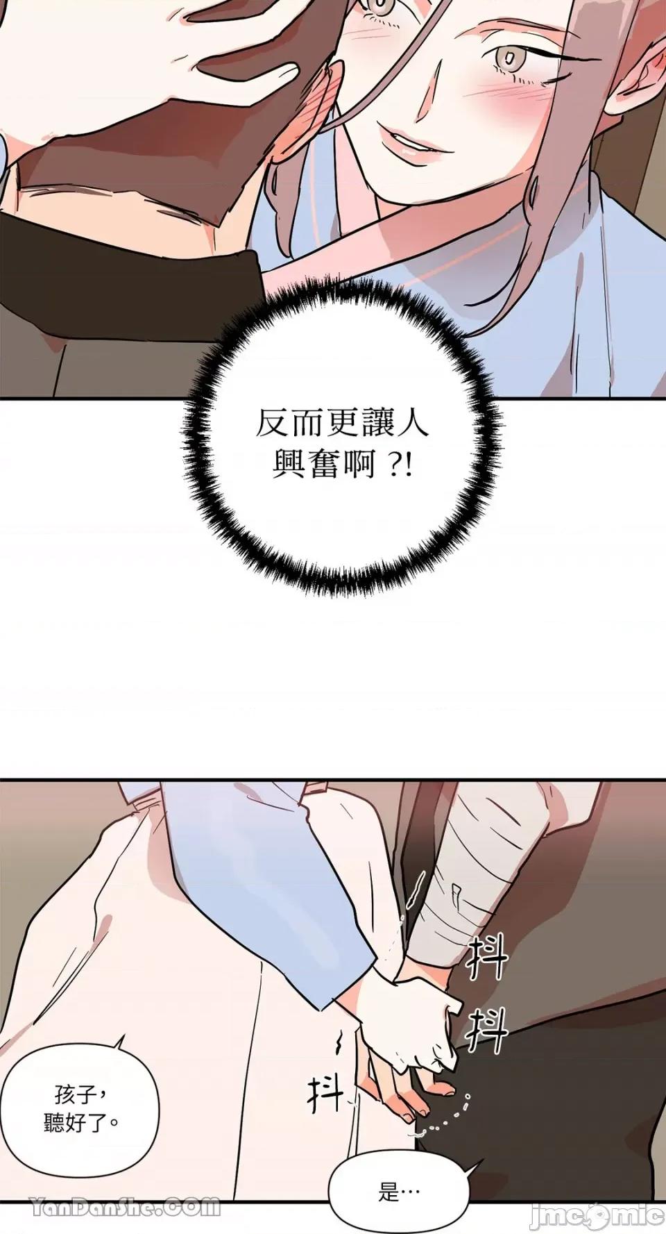 男奴 男奴-17 第45页