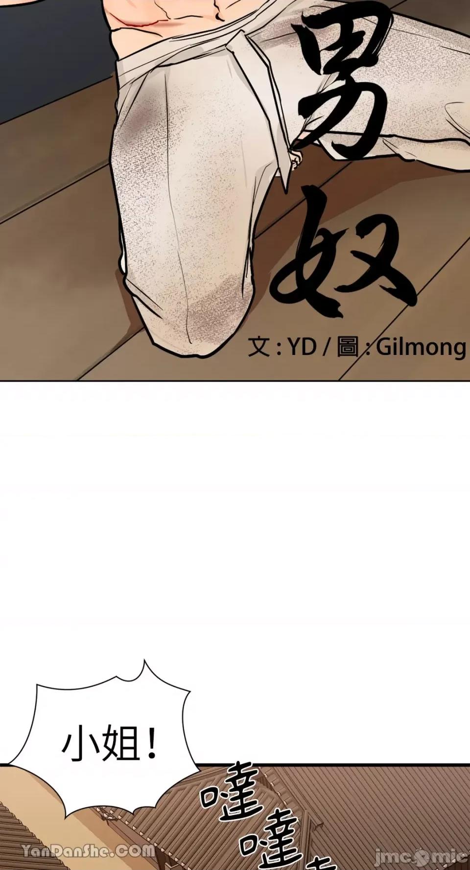 男奴 男奴-18 第7页
