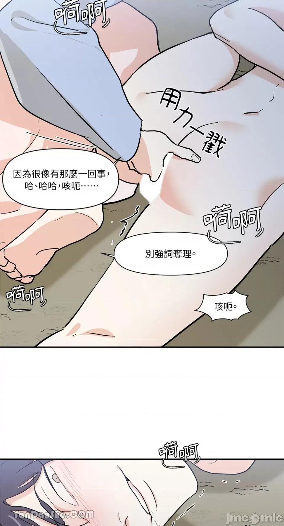 男奴 男奴-19 第40页