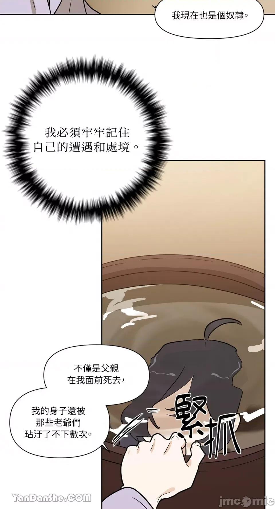 男奴 男奴-20 第14页