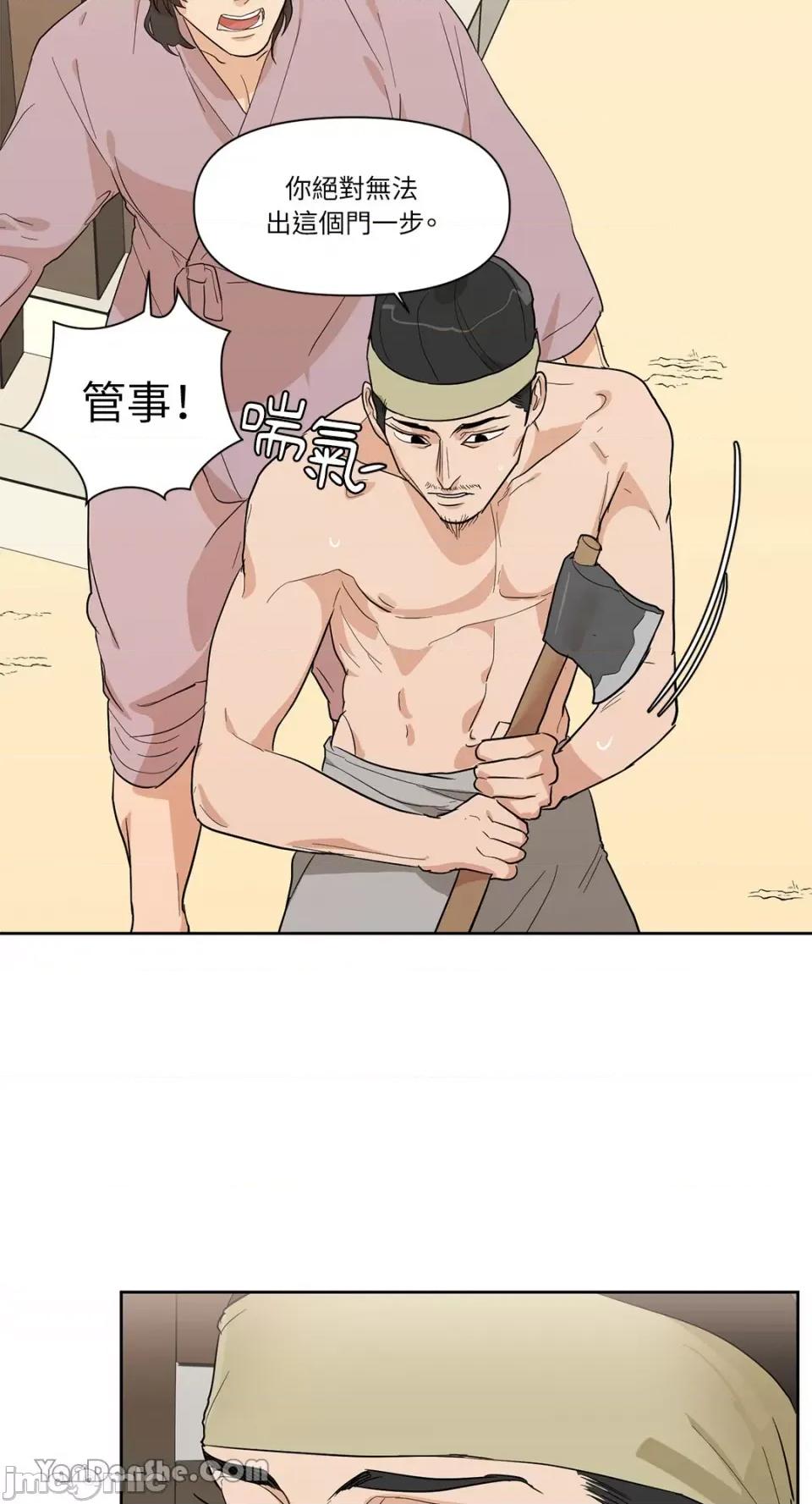 男奴 男奴-20 第43页