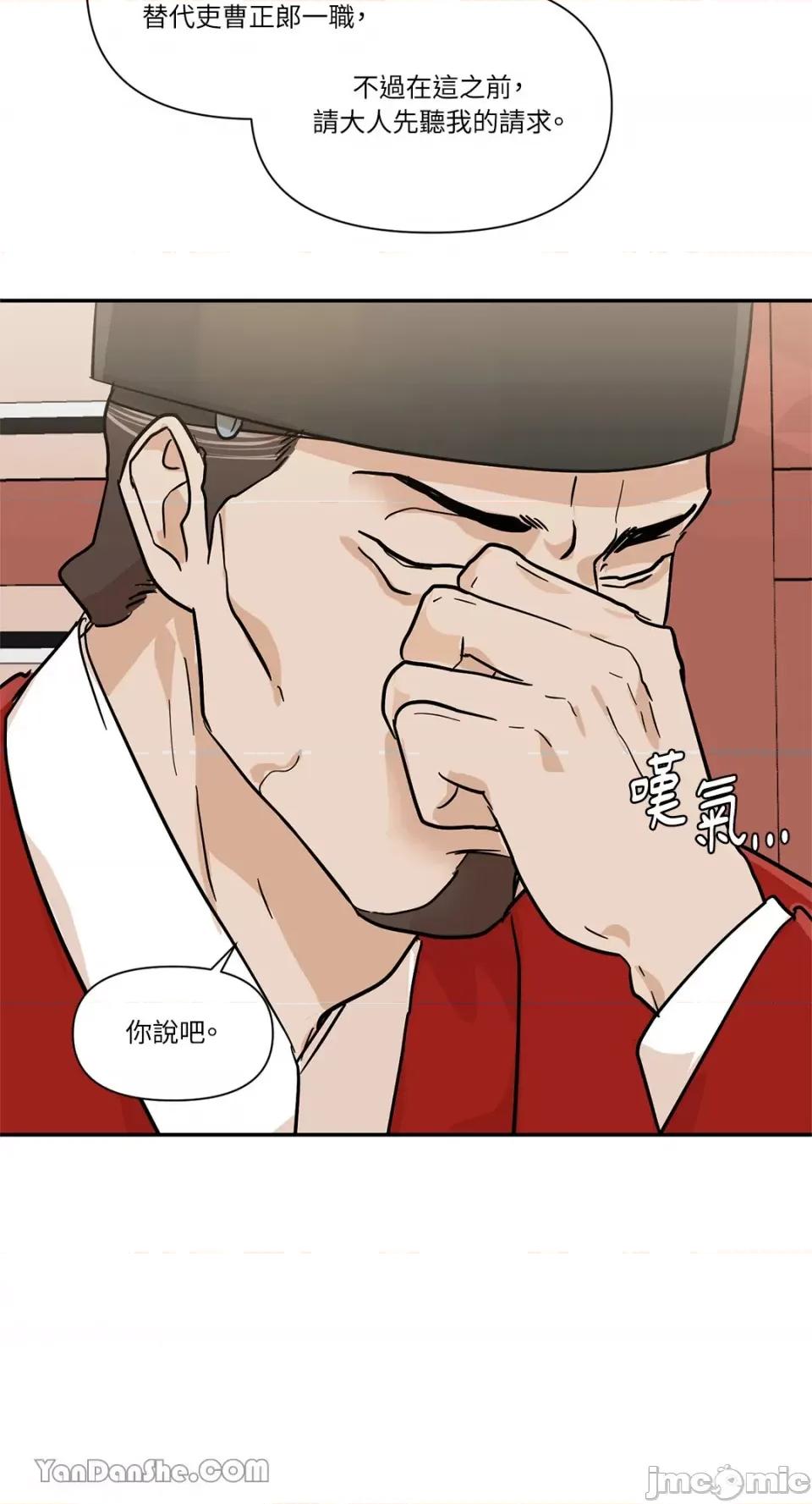 男奴 男奴-25 第22页