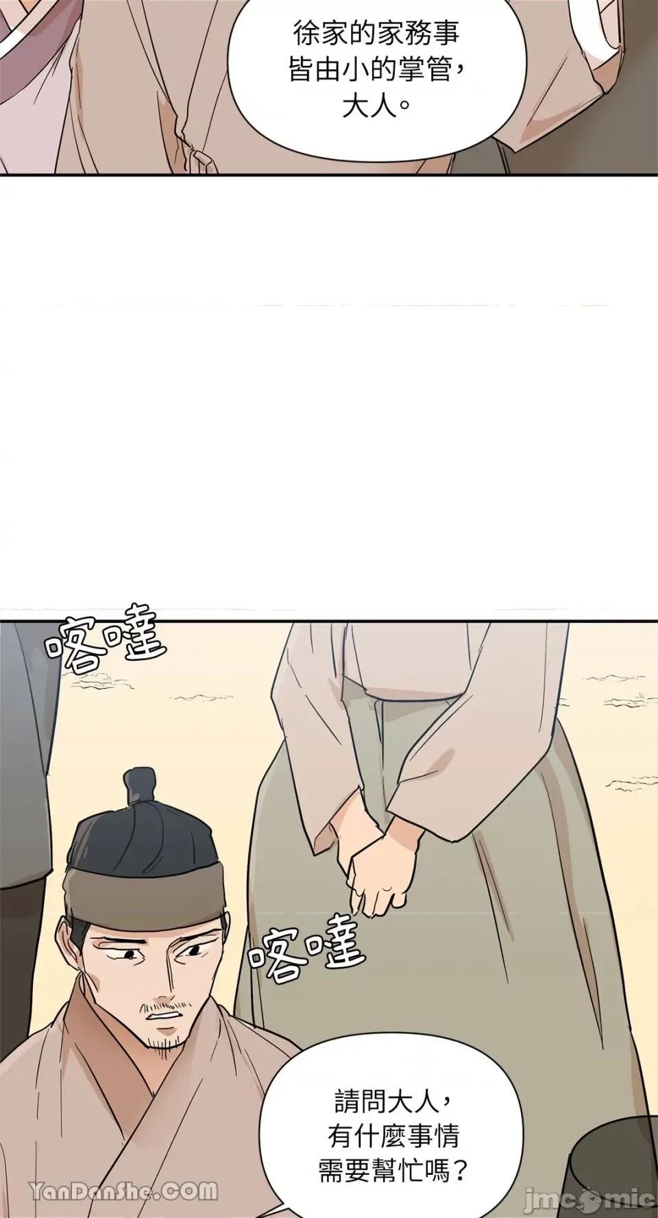 男奴 男奴-25 第44页