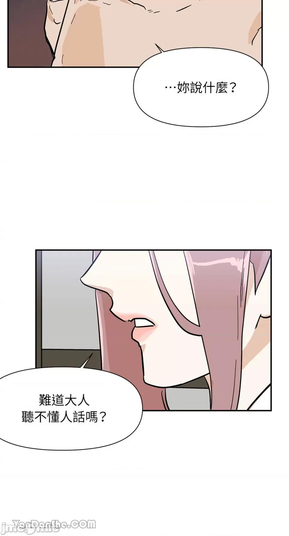 男奴 男奴-25 第52页