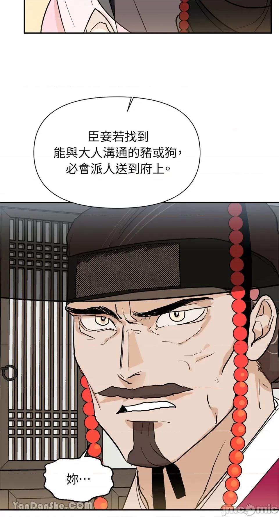 男奴 男奴-25 第60页