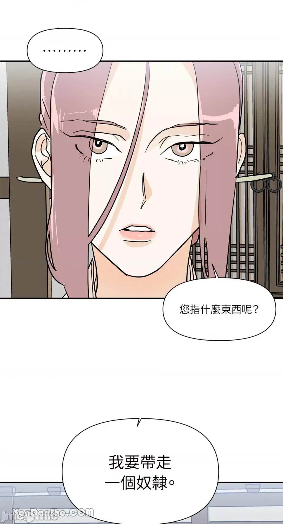 男奴 男奴-25 第62页