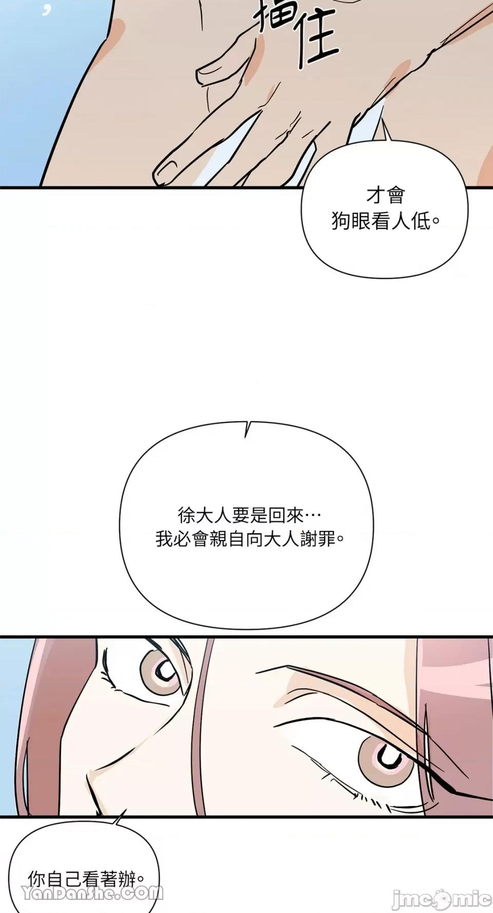 男奴 男奴-27 第50页