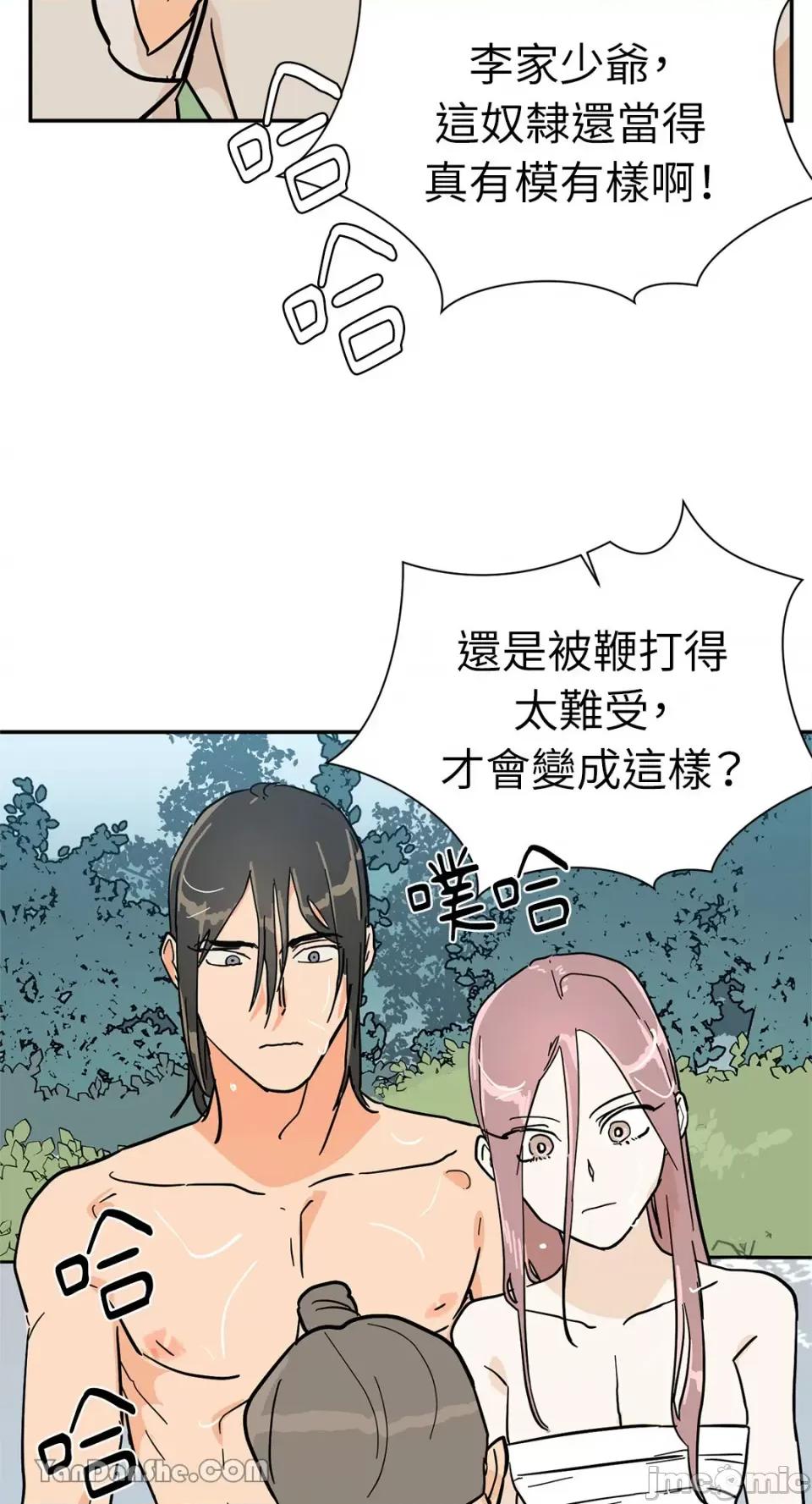 男奴 男奴-28 第10页