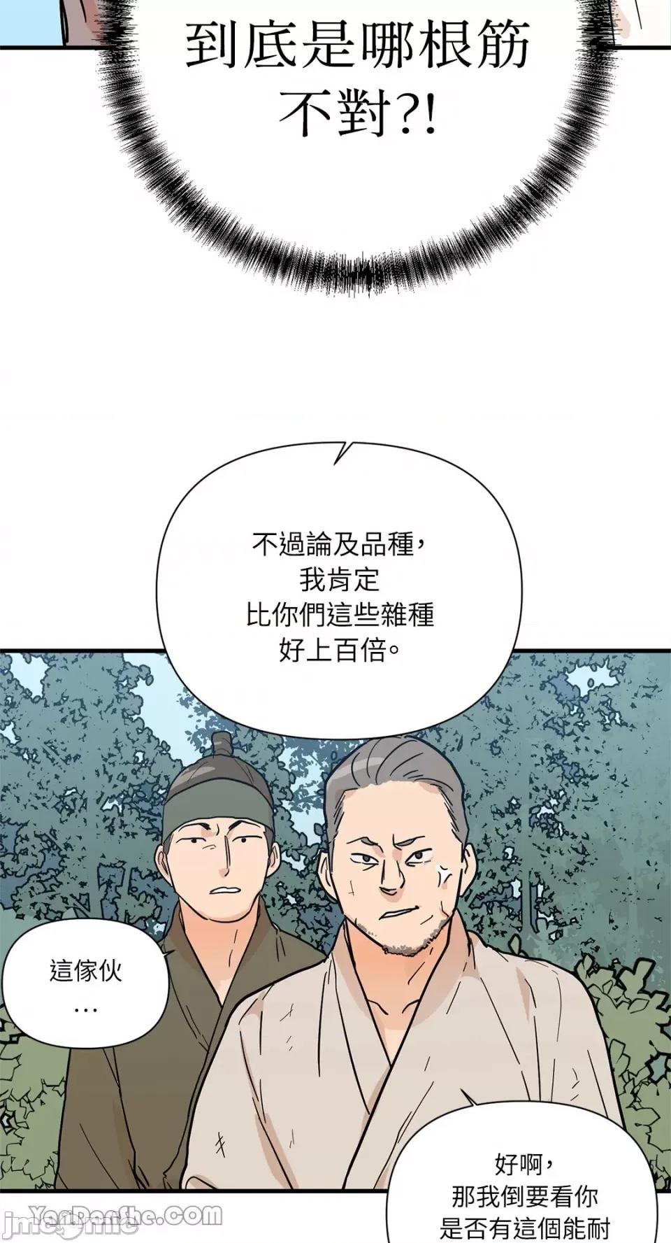 男奴 男奴-28 第14页