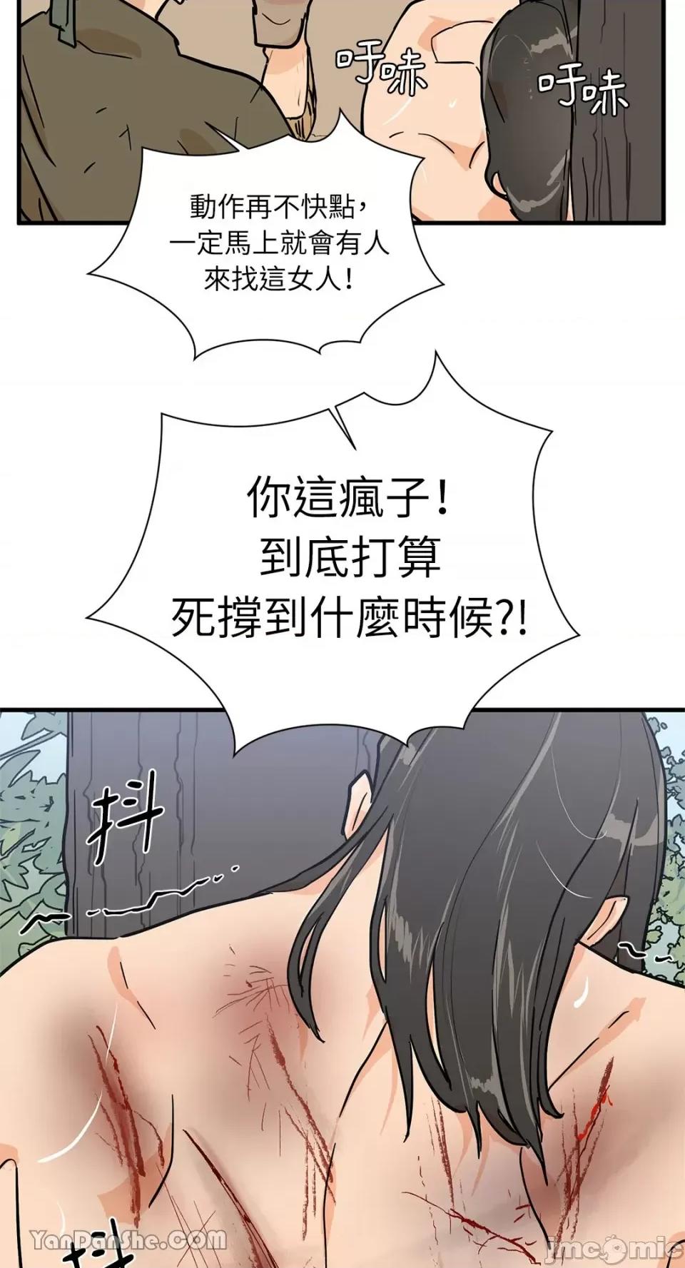 男奴 男奴-28 第46页