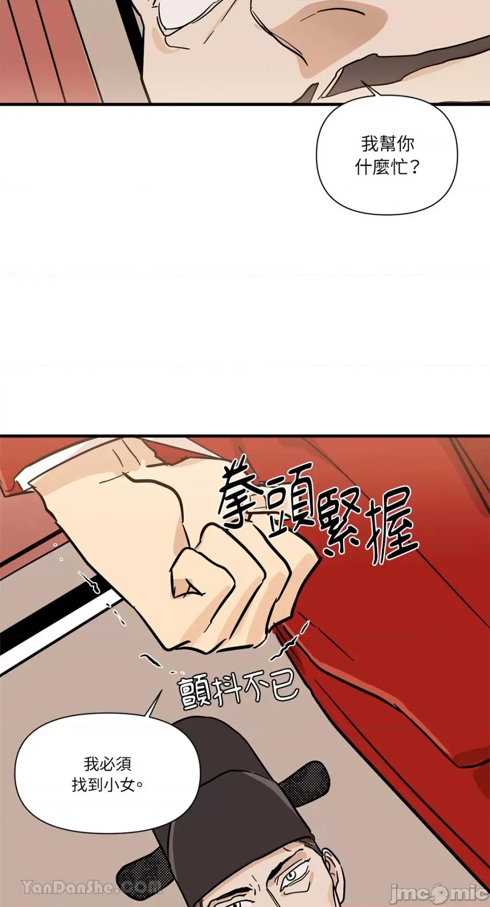 男奴 男奴-30 第13页