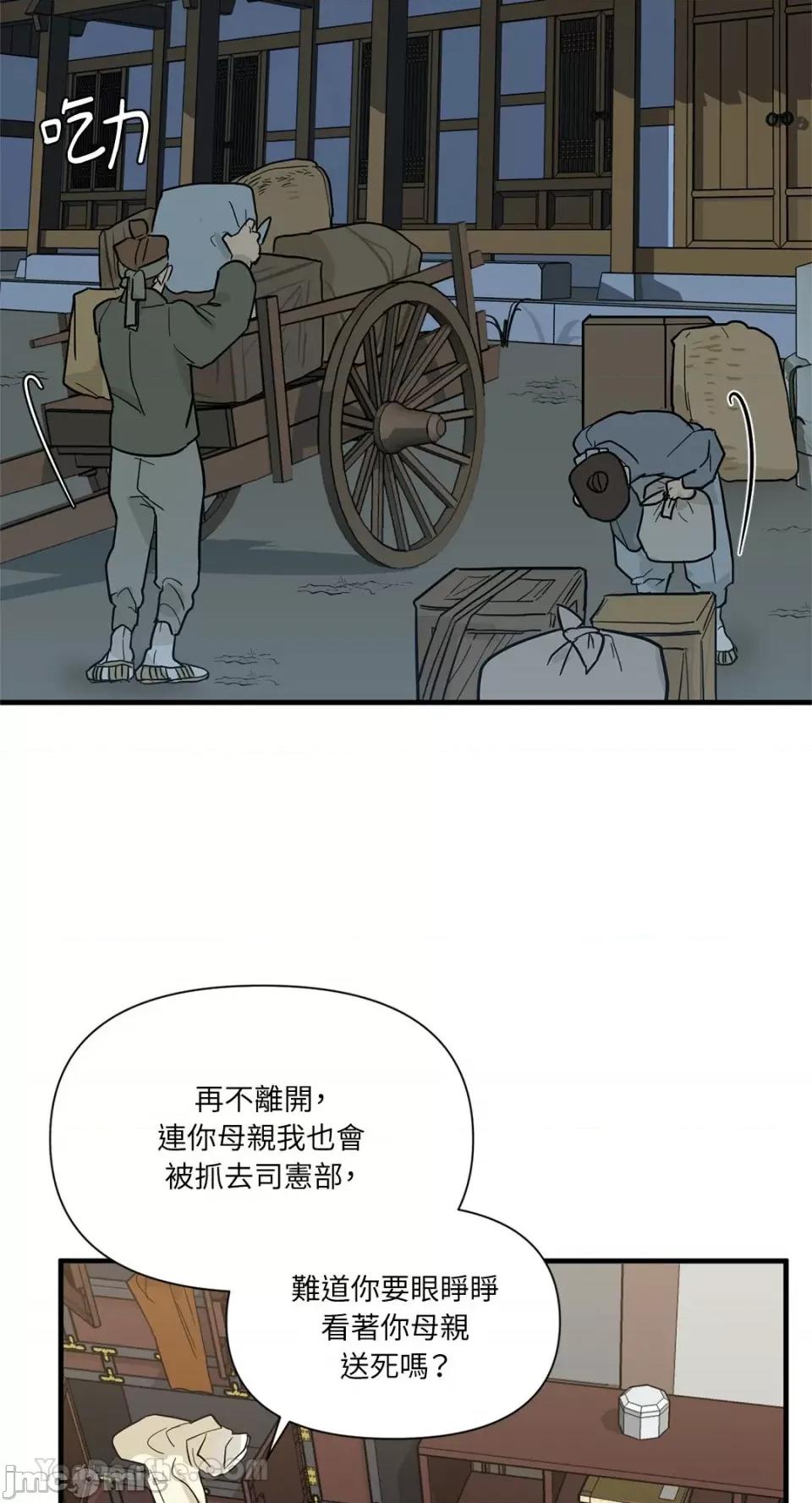 男奴 男奴-32 第2页