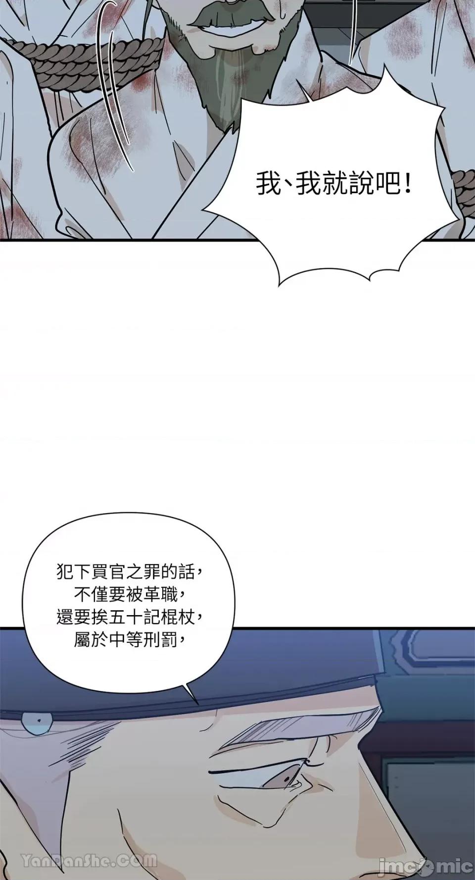 男奴 男奴-33 第34页