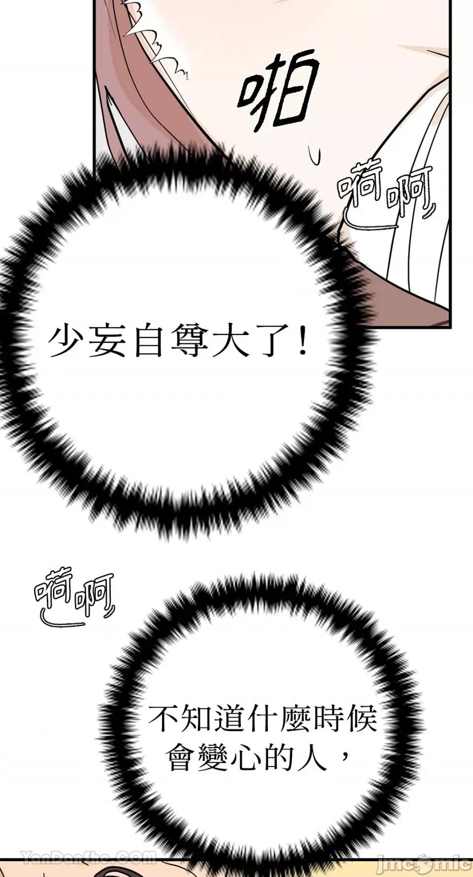 男奴 男奴-34 第43页