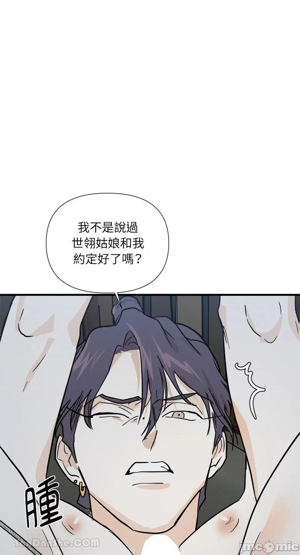 男奴 男奴-34 第60页