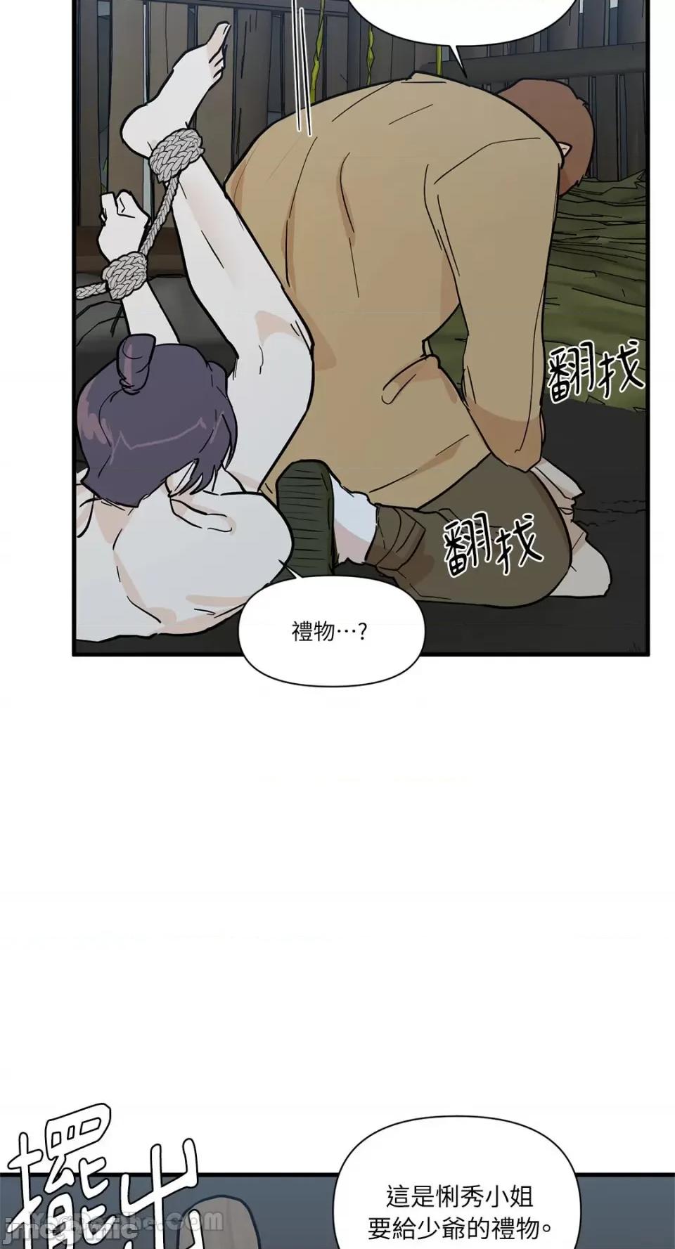 男奴 男奴-34 第65页