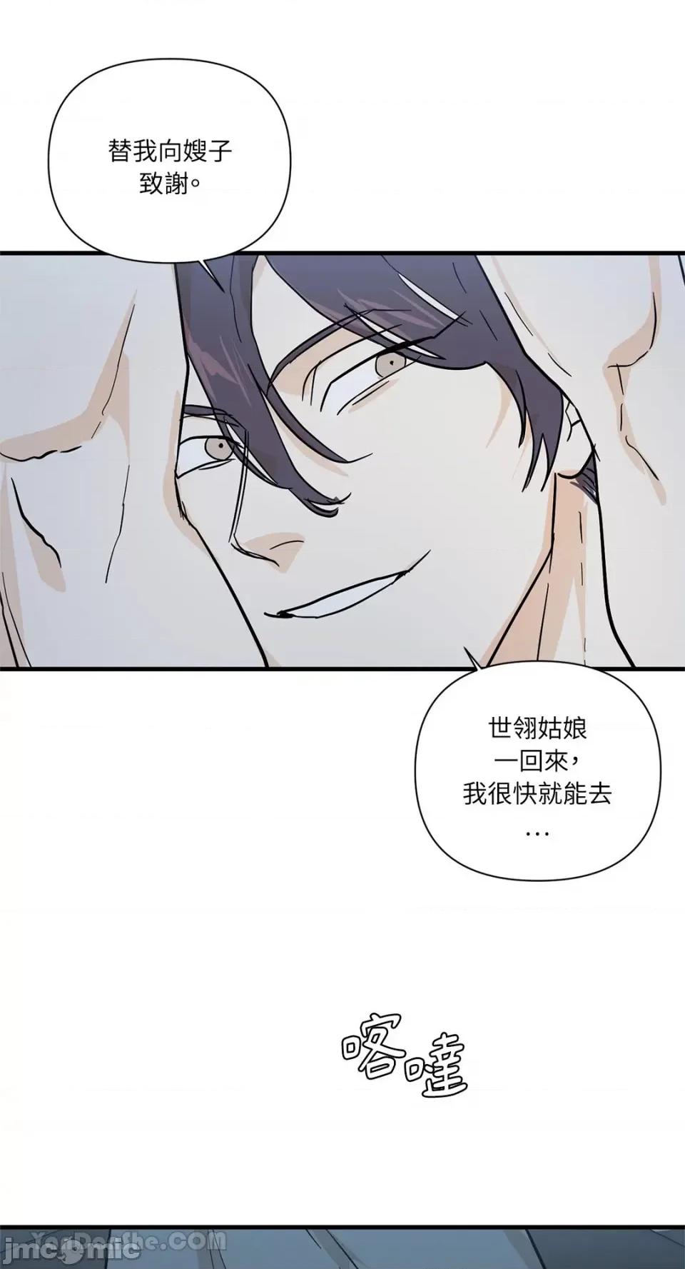 男奴 男奴-34 第70页