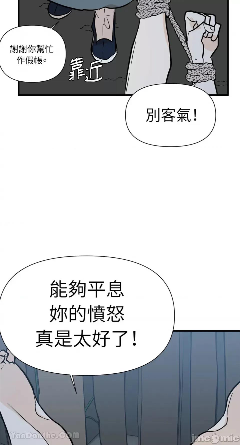 男奴 男奴-34 第74页