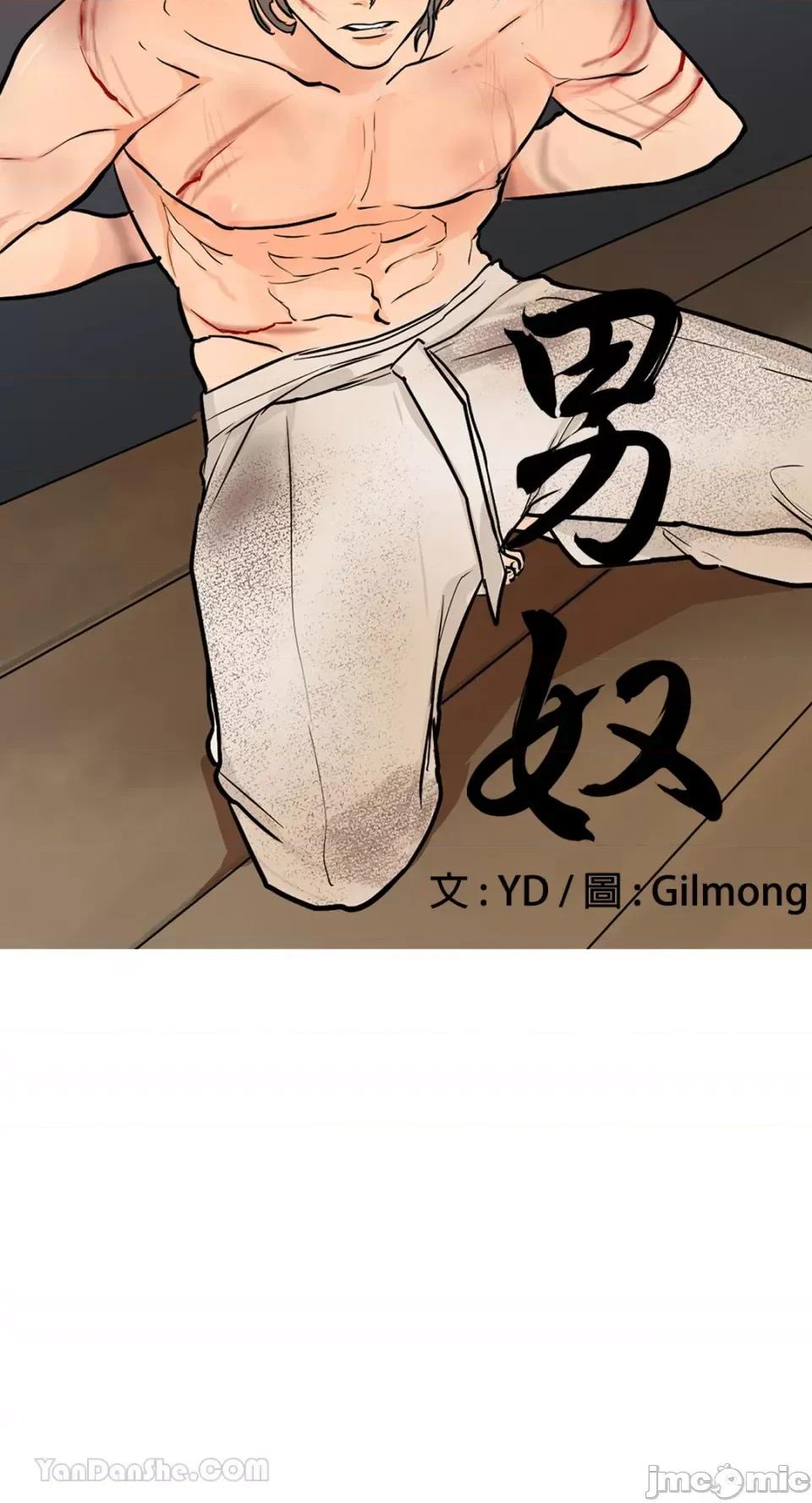 男奴 男奴-35 第11页