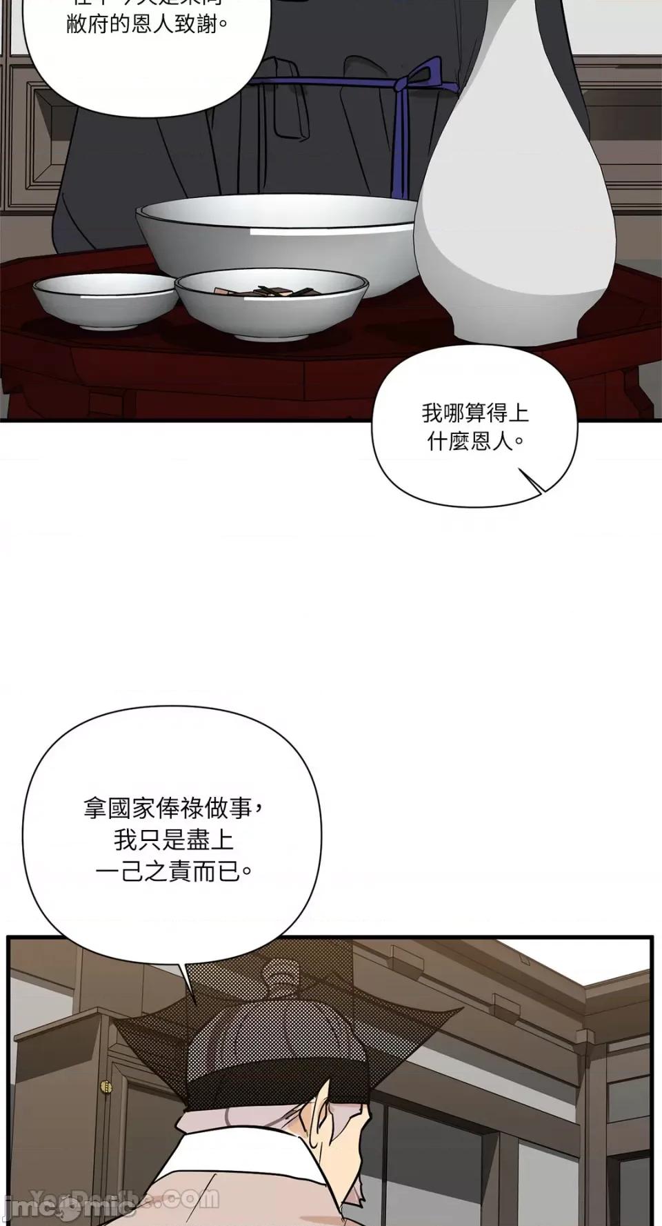 男奴 男奴-37 第21页