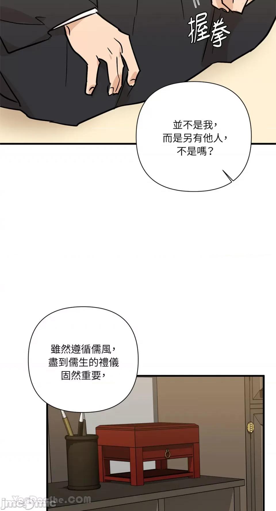 男奴 男奴-37 第23页