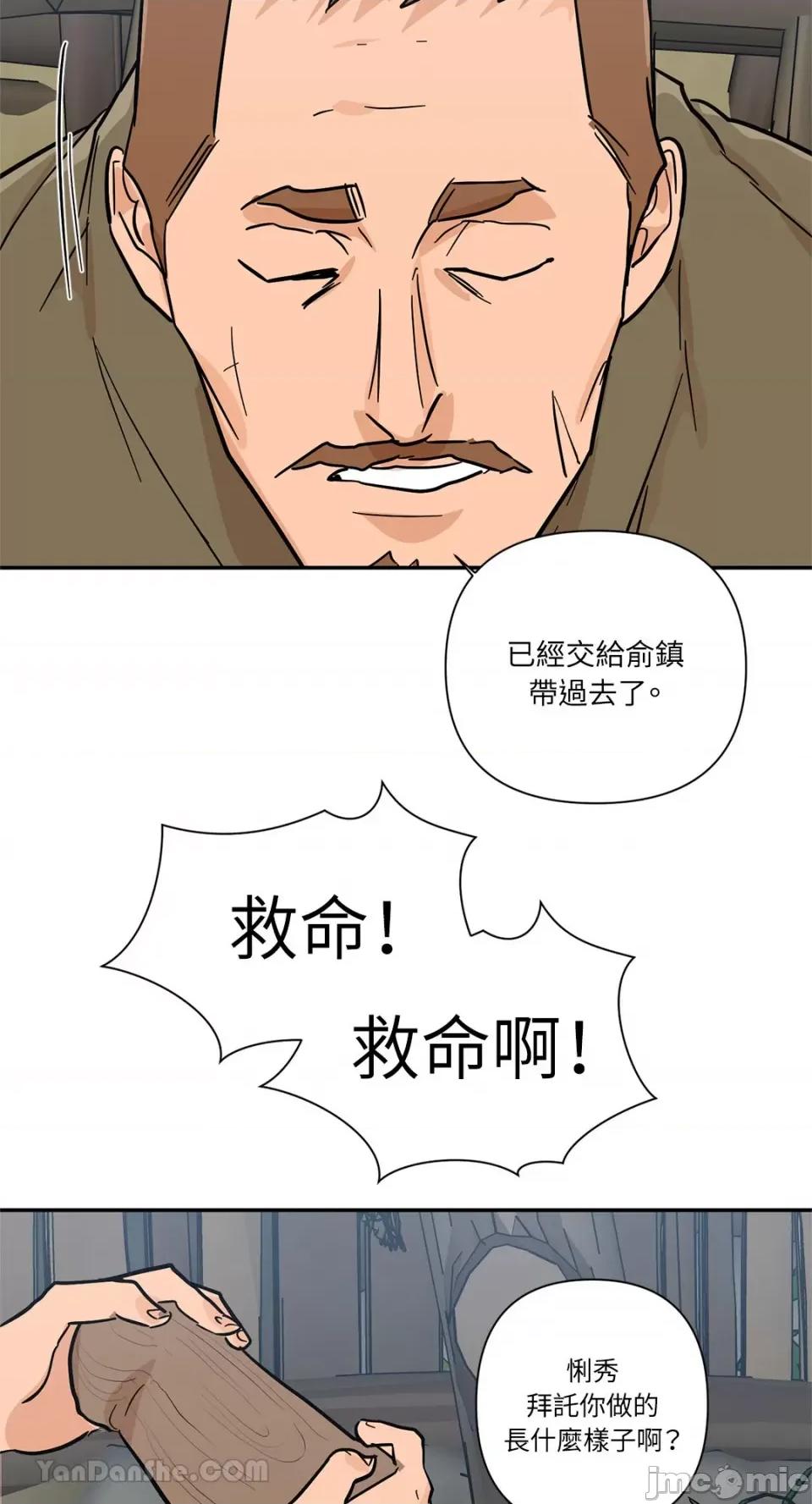 男奴 男奴-40 第36页