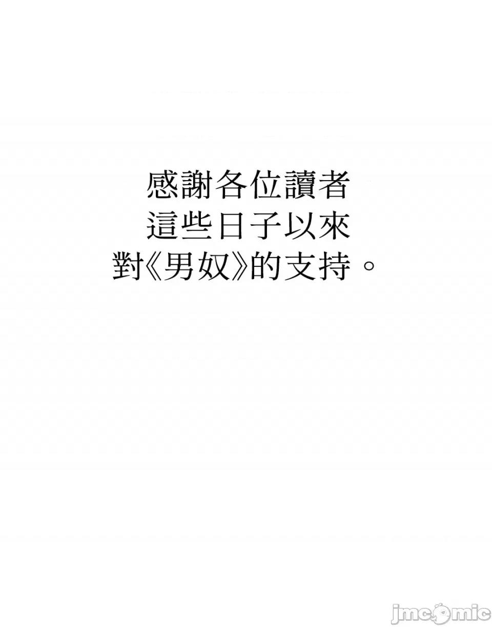 男奴 男奴-40 第86页