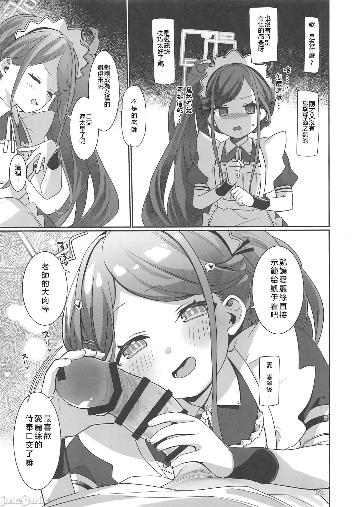 ご奉仕メイドれべるあっぷ大作战です [禁漫汉化组] (C102)[寝ヲチEX(相武ゆえ)]ご奉仕メイドれべるあっぷ大作战です(ブルーアーカイブ) 第10页