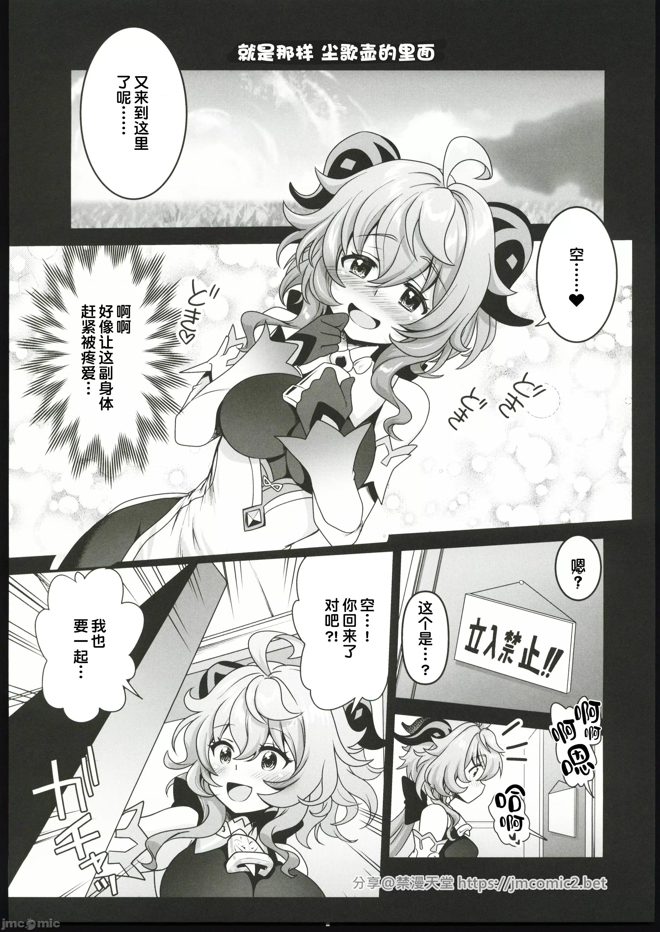 续・隔绝乐园游戏 [原神启动汉化] (C102)[URAN-FACTORY(URAN)]续・隔绝乐园游戏(原神)[中国翻译] 第4页