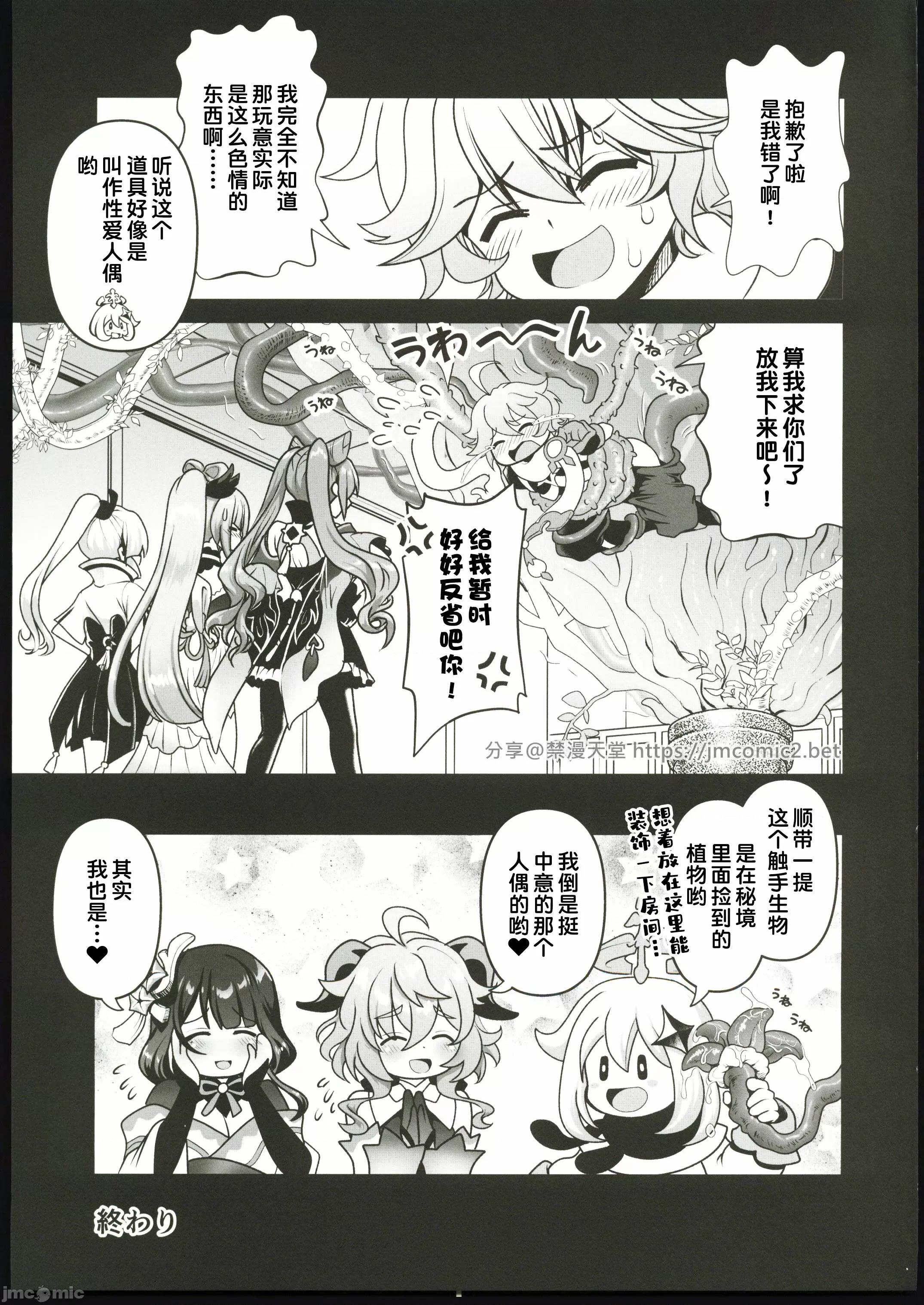 续・隔绝乐园游戏 [原神启动汉化] (C102)[URAN-FACTORY(URAN)]续・隔绝乐园游戏(原神)[中国翻译] 第20页