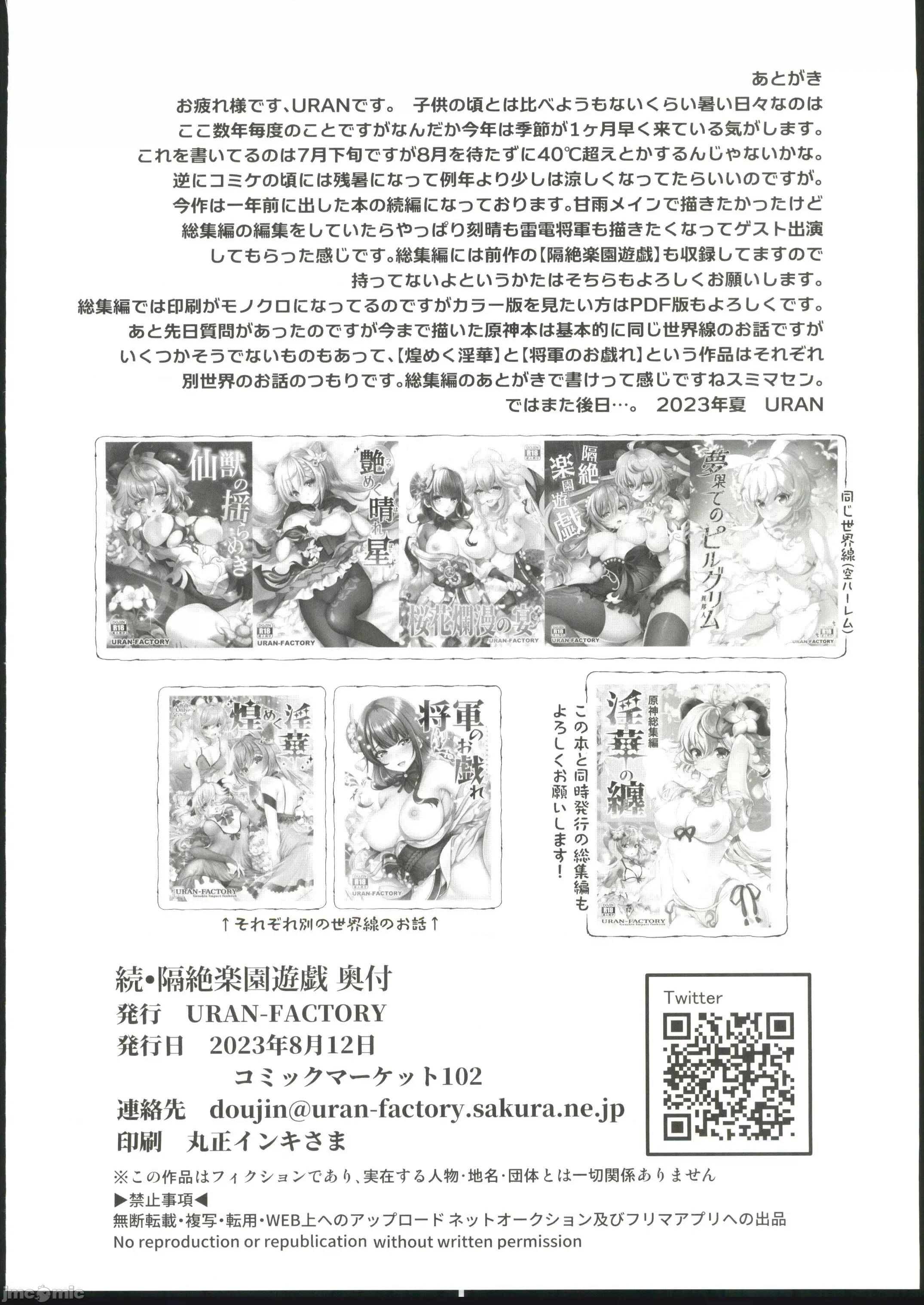 续・隔绝乐园游戏 [原神启动汉化] (C102)[URAN-FACTORY(URAN)]续・隔绝乐园游戏(原神)[中国翻译] 第21页