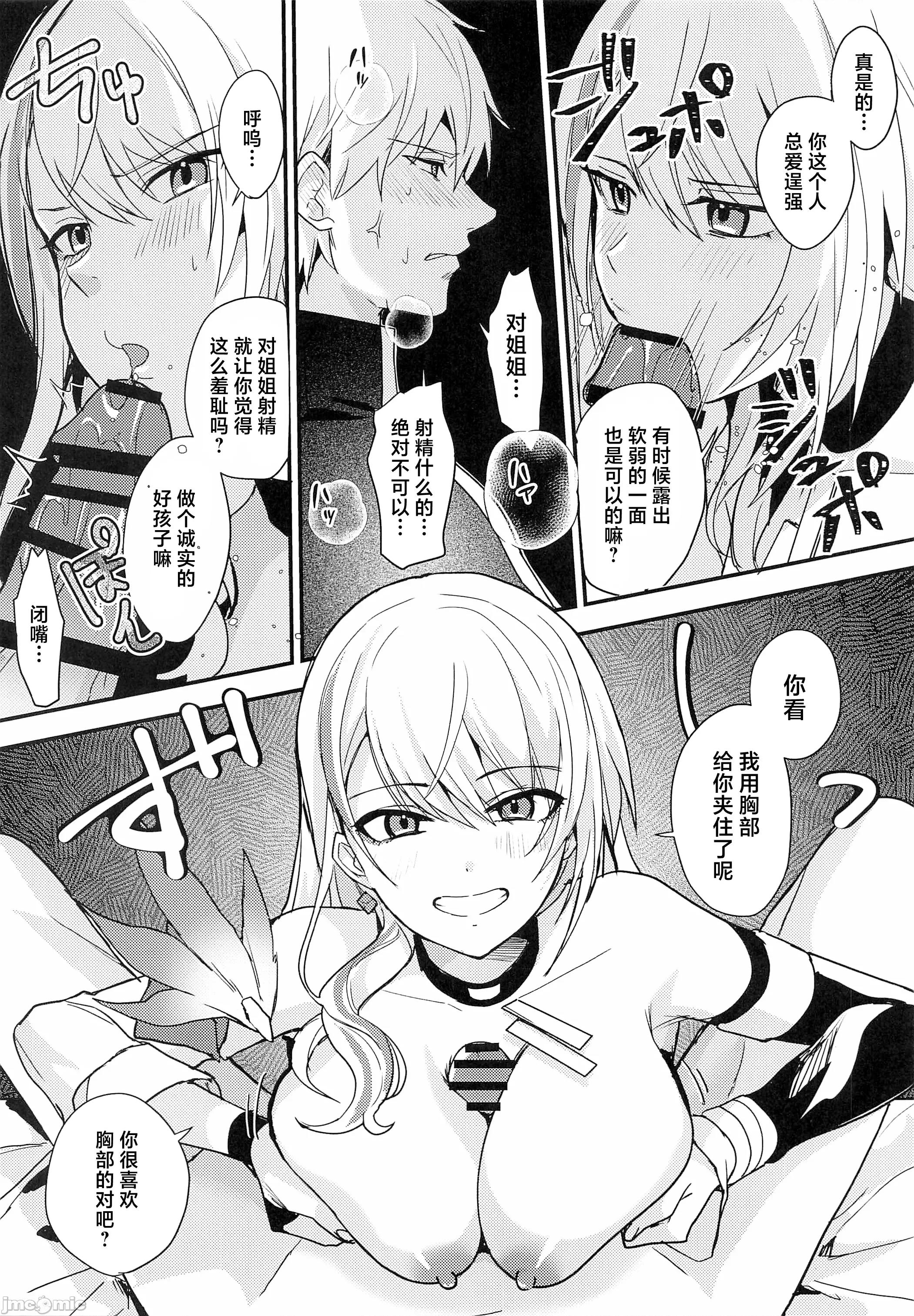 ちょっと待ってジェーちゃん (C105)[きさらぎ村(リアル)]ちょっと待ってジェーちゃん(崩壊スターレイル) 第10页