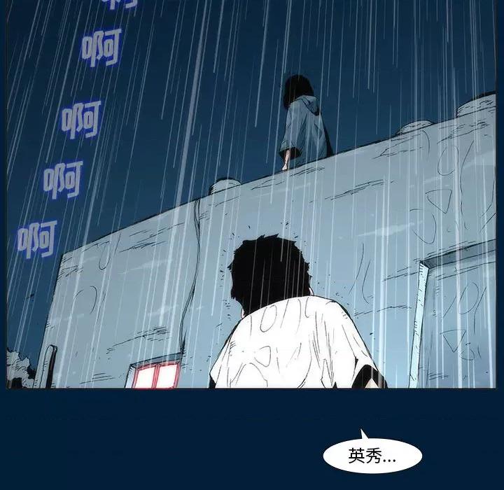 噬人雨 噬人雨 / 杀人雨 第77页
