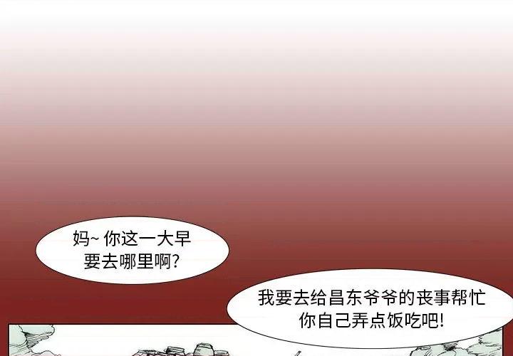 噬人雨 噬人雨-第 2 话 第1页