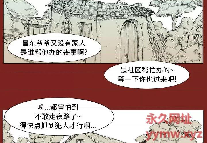 噬人雨 噬人雨-第 2 话 第2页