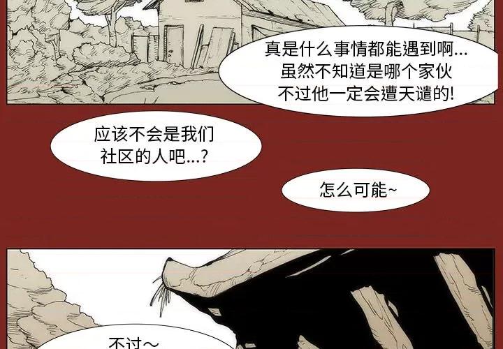 噬人雨 噬人雨-第 2 话 第3页